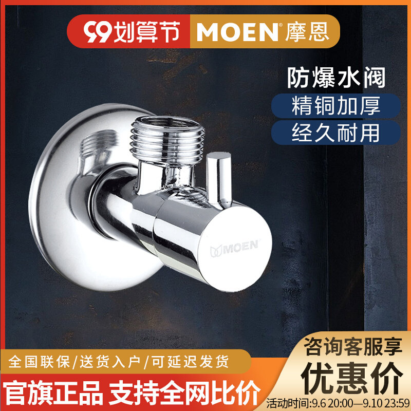 Moen middle-end angle valve triangle valve kitchen dressing room accessories copper body hot and cold thickening explosion-proof water stop valve 100540