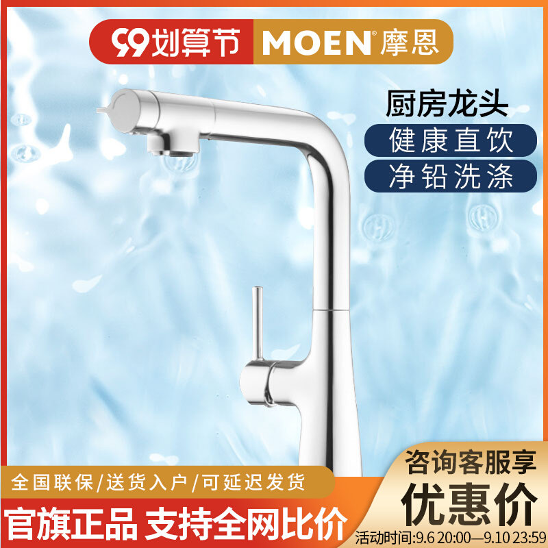 Moen kitchen hot and cold water faucet sink faucet flexible rotatable net lead straight drinking washing 2 in 1 faucet