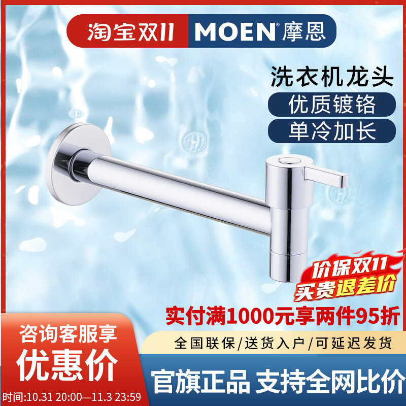 Moen chrome washing machine faucet four-point mop pool faucet bathroom accessories faucet 9012 9014