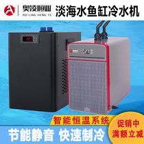 Fish tank chiller aquarium cooling refrigerator small household silent air cooler seawater fresh water circulating water pump