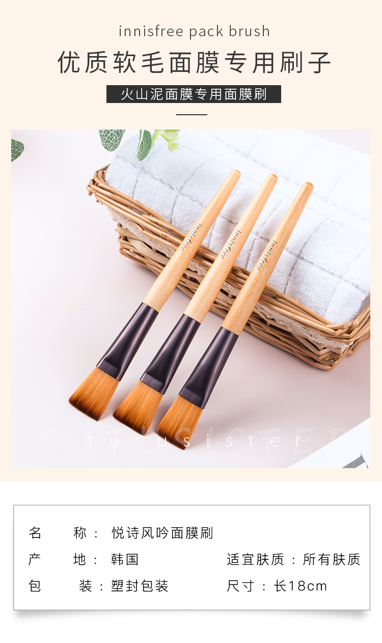 Hàn Quốc innisfree Innisfree Facial Mask Brush Không rụng tóc Bàn chải làm mềm tóc Volcanic Mud Mask Brush đặc biệt bộ cọ trang điểm cho người mới bắt đầu