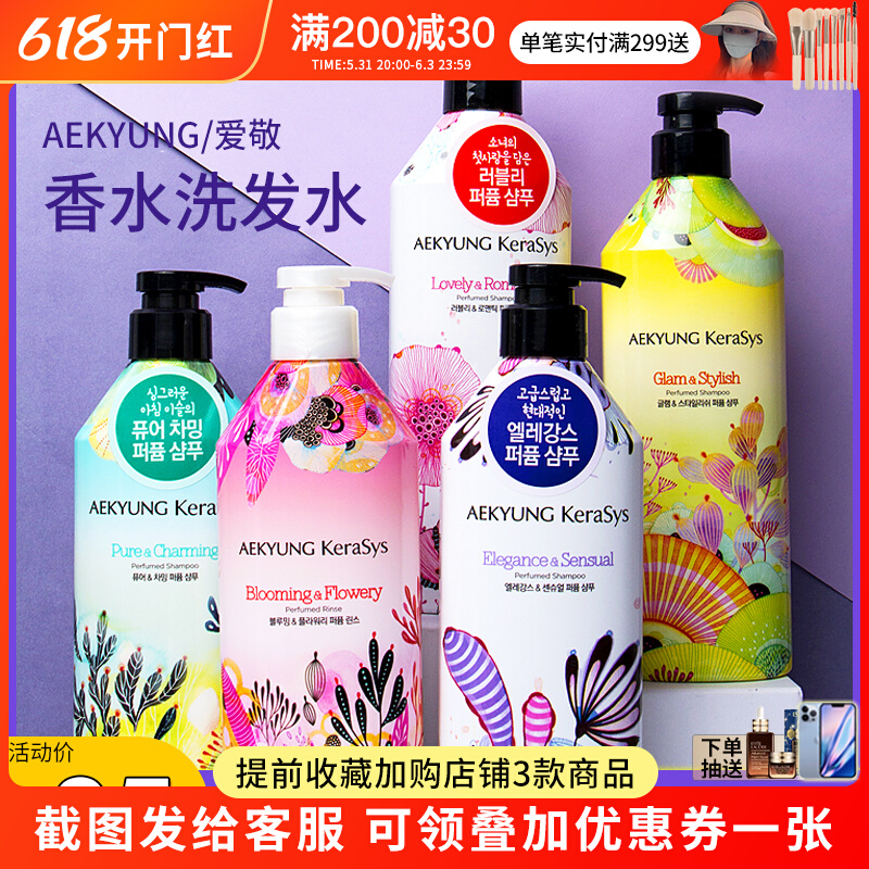 South Korea Love Saluted Shampoo Suit Perfume fragrance Persistent Charts of Smooth Improvement of Manic Control Oil Shampoo