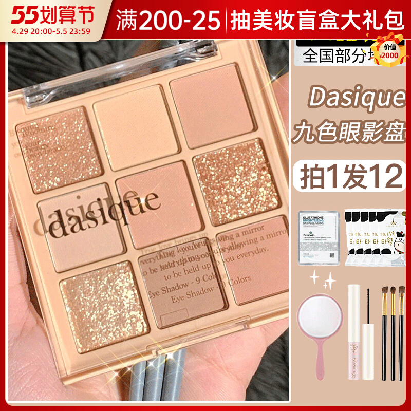 dasique Generation Dawn Eye Shadow Pan Nine Color 10 Milk Tea 03 Nude Color 11 Chocolate New Pyote Matt Earth Color 07