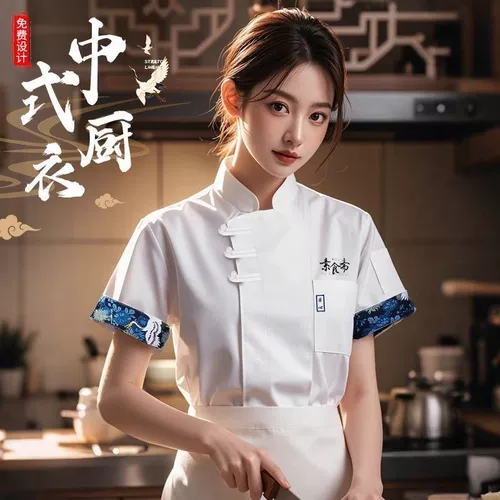 Catering Chef Suits Summer Hotel Kitchen Work Одежда с коротким рукавом белый отель в китайском стиле высокий клад.