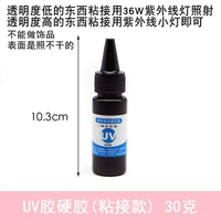 30 граммов ультрафиолетового клея (клей)