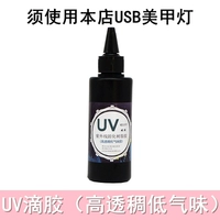 100 г УФ-клея (высокая прозрачность и слабый запах), который можно использовать для устранения кровотечений.