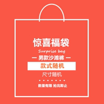 Fu bag 2021 new beach pants mens pants quick-dry five-point pants womens blind box loose size Joker with pants