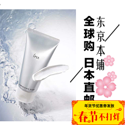 日本代购直邮IPSA/茵芙莎亮肌面膜泥 粘土按摩去角质黑头