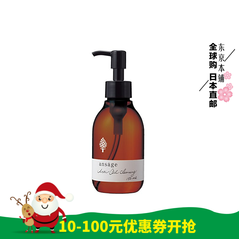 日本代购直邮小蛮推荐Ansage山田制药毛孔护理卸妆油150ml