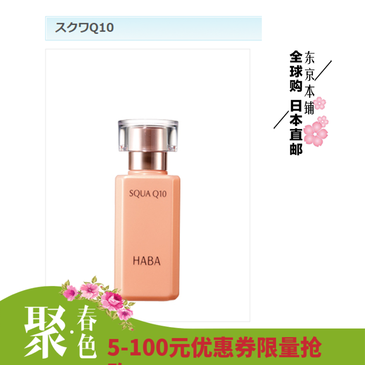 日本代购直邮HABA辅酶Q10鲨烯精华油美容液精华液抗老30ml