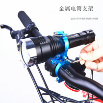 Bicycle flashlight bracket new electric Collet aluminum alloy bicycle lamp Clamp holder mountain bike lamp holder