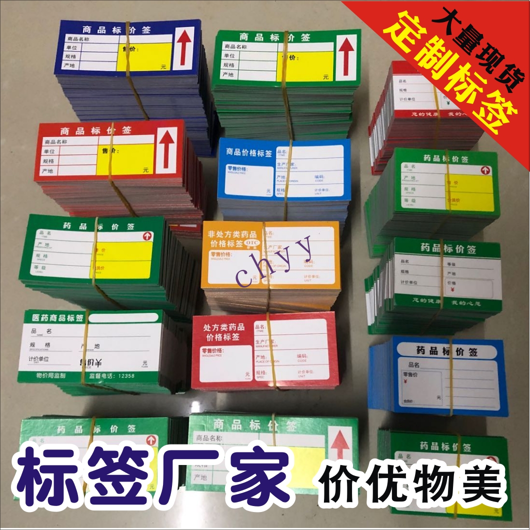 Set to do merchandise mark price tag Price Tag Supermarket Price Tag Paper Drugstore Adhesive Sticker Hospital Pharmacy Label