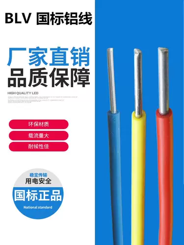 Национальный стандартный алюминиевый кабель кабеля BLV Проволока Одиночная бытовая проволока 10 16 25 35 квадратный метеорум наружный алюминиевый провод
