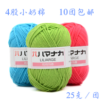  Baby 4 strands of milk cotton self-woven scarf Medium thick thread ball blanket Crochet diy wool hand-woven material bag