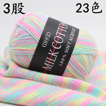  3-strand dyed milk cotton wool yarn group Medium and fine wool scarf Homemade crochet diy wool hand-woven material bag
