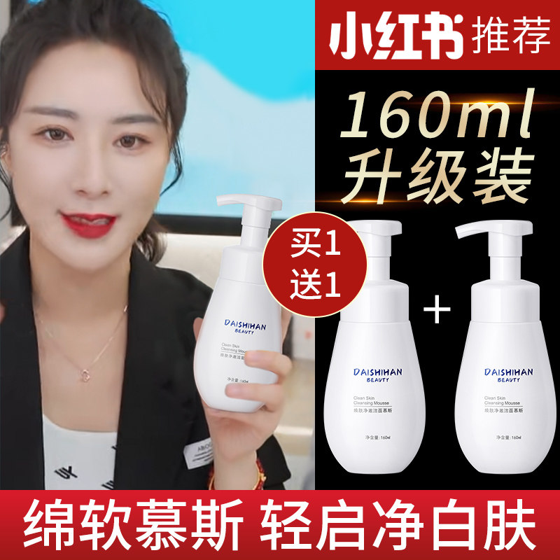 Anchor recommends amino acid cleansing foam Mu Si deep cleansing to remove blackheads, shrink pores, moisturize and moisturize men and women