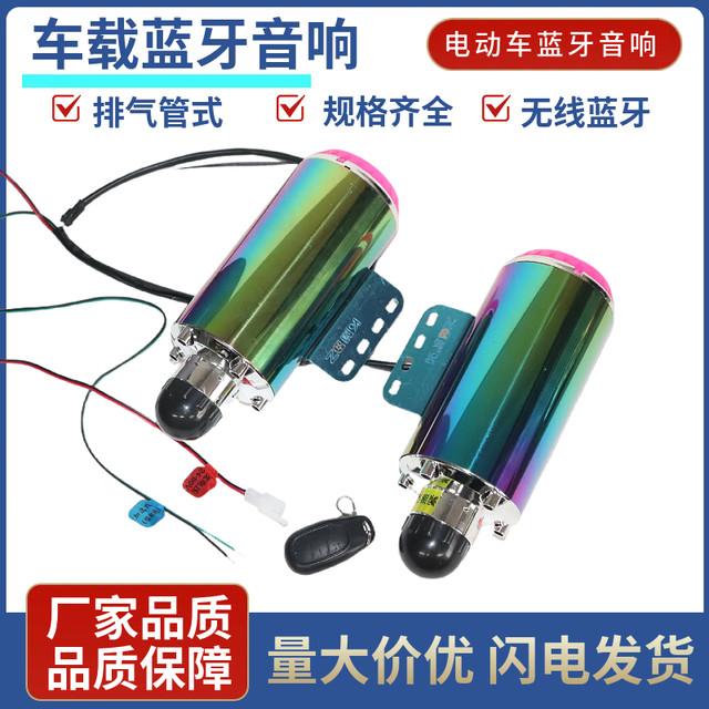 Electric Vehicle Bluetooth Speaker, Electric Bike Car-Mounted Bluetooth Speaker, Subwoofer, Exhaust Pipe-Style Bluetooth Speaker with Sound Wave