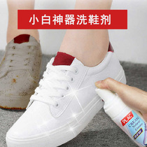 Stain artifact small white shoes a white artifact shoes cleaning agent sneakers canvas shoes whitening agent yellowing