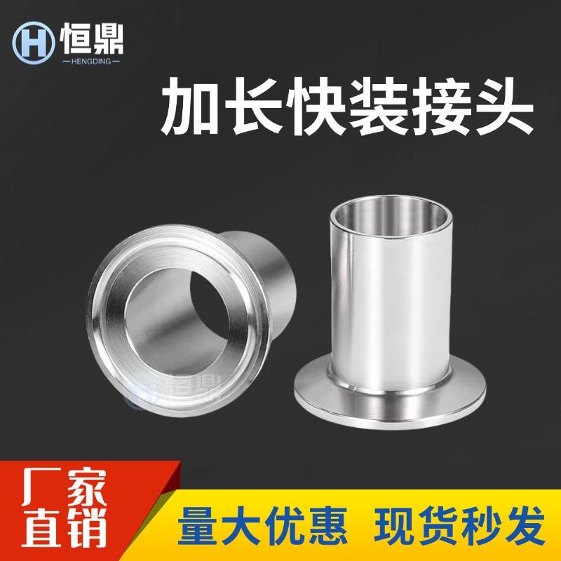 40/50/60/100 Extended Quick-Install Joint Stainless Steel 304 Sanitary Grade Quick-Connect Chuck End Clamp Joint
