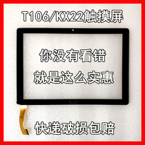 Suitable for small bully KX22 touch screen T106 external screen K106-FPC learning machine tablet display inside screen
