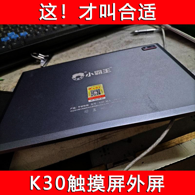 Suitable for Xiaobawang K30 touch screen external screen learning machine tablet LCD screen internal screen