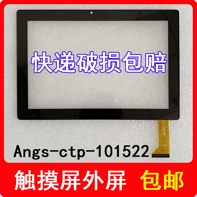 Angs-ctp-101522 touch screen A0 B0 handwriting screen S107 capacitive screen outside screen AO BO