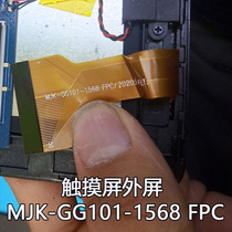 MJK-GG101-1568 FPC learning tablet touch screen external screen handwriting capacitive screen