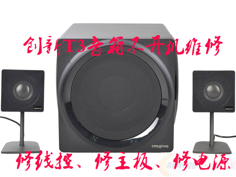 Innovative GigaWorks T3 speaker fault repair audio non-powered burst tone tuning and other faults