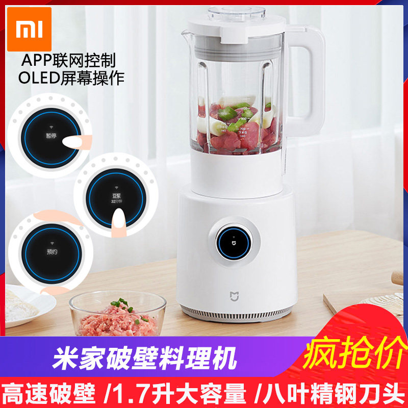 Xiaomi Mi Family Wall-Breaking Cuisine Machine Home Multifunction Small Heating Fully Automatic Stirring Wall Breaking Machine Pressed Soybean Milk Machine