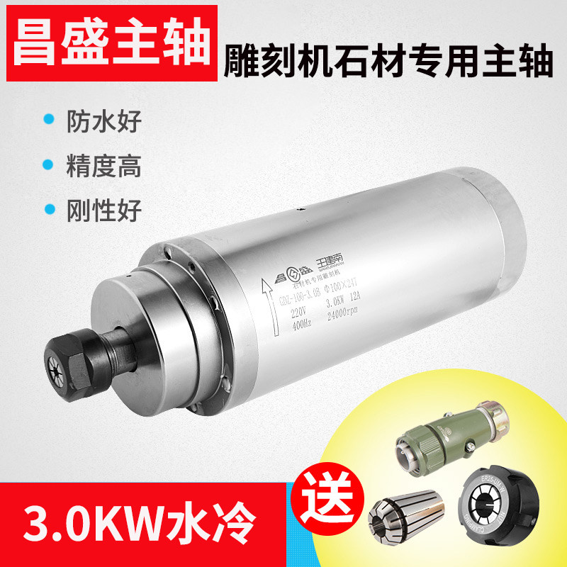 Engraving machine accessories Changsheng spindle 800W2 2KW3 0KW water cooled spindle motor high speed electric spindle power head