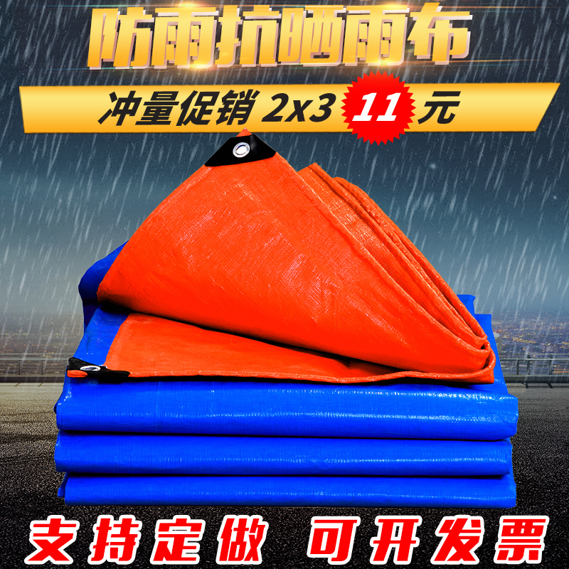 Thickened anti-rain cloth waterproof sunscreen tarpaulin cover rain shading plastic cloth Outdoor Tomb colorful strips Buding to make rain shed cloth