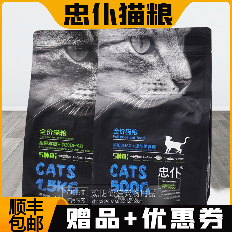 Loyal servant cat food full stage adult cat and kitten milk cake 1 catty 3 catties natural cat staple food deep sea fish mouth 1 5kg
