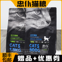Loyal Servant Cat Food full stage for cat infant cat milk cake 1 catty of 3 catty of natural kitty main grain Deep sea fish population 1 5kg