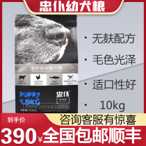 Loyal Servant Dog Food Puppies Special No Valley Teddy Gold Mullabrador Milk Cake Universal Single 10kg20 Farfight