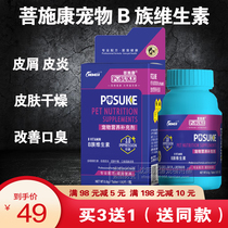 Bodhiscon Pets B Family Vitamins Kitty Dog Cat Ringworm Anti-Dermatitis Skin Dry Leather Chipping Fungus Teddy