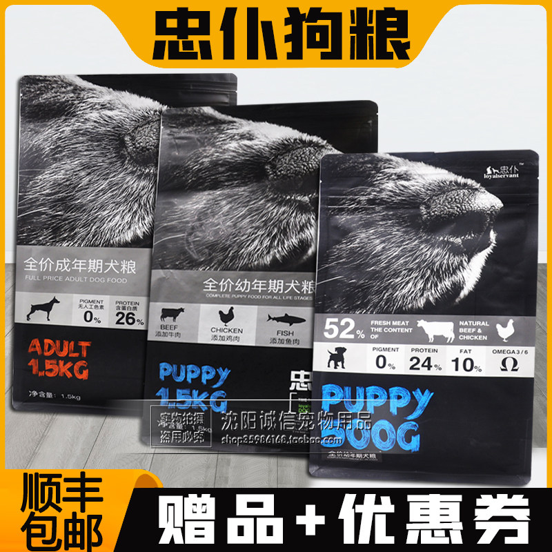 Loyal servant dog food puppy food 1 5KG 3 catties grain-free natural picky eater fattening Teddy Golden Retriever Samo Hashifa bucket