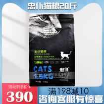 Loyalty Servant Cat Food 10kg Fish Flavor Beef Flavor Natural Grain Young Cat Into Cat Period Full Kitty Staple Grain Gain and Short