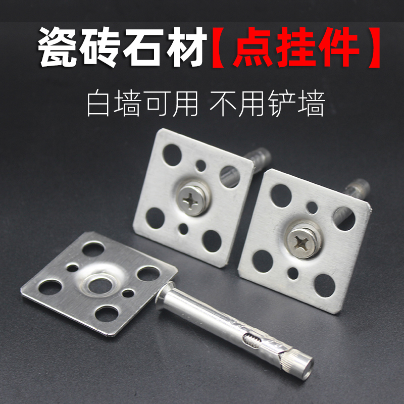 Tile Dot Pendant Stone Large Brick Hanging Wall Anti-Fall Fixed Dry Hanging Fastener Base Plate Hook Iron Sheet Five Gold Accessories-Taobao