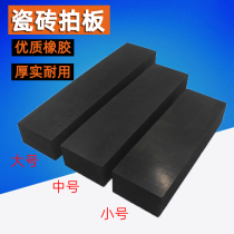 Tile beating plate rubber floor tile plate pasting plate tile beating installation rubber hammer decoration tool rectangular thickening