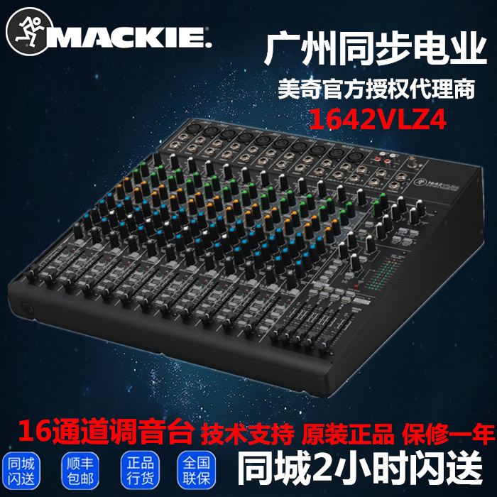 Mec MACKIE 1642VLZ4 16-way 4 marshalling analog Mixer Stage Equipment 