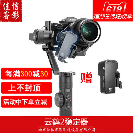 智云云鹤2 Crane 单反稳定器相机手持智云三轴