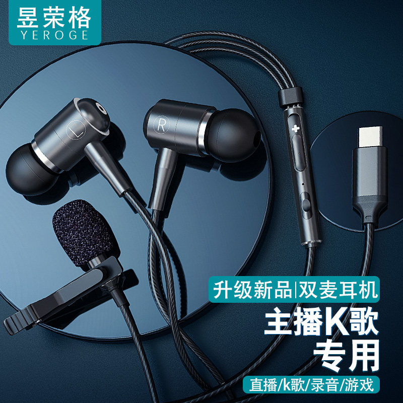 Type-C Flat Plug 5G Digital Headphones Dual Microphone K Song Game Live Anchor Custom Metal Graphene