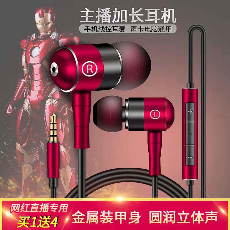 3 m 2 m long line mobile phone sound card listen to the headphones with the McK song live trembling tone anchor graphene metal ear