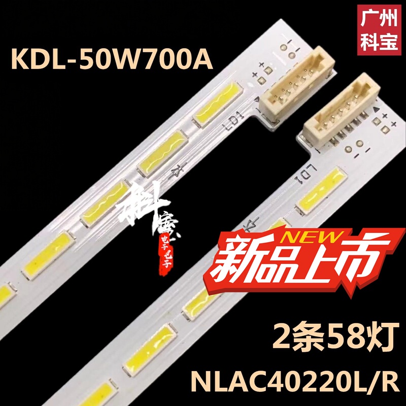 Suitable for Sony Kdl-50W700A Lcd Repair Tv Backlight Led Light Strip Nlac40220L/R Suitable for Sony Kdl-50W700A Lcd Repair Tv Backlight Led Light Strip Nlac40220L/R