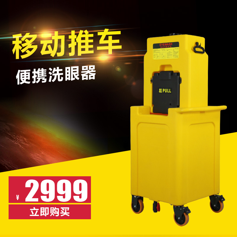 Portable eye washer acid-base anti-corrosion plastic trolley mobile eye washer Industrial laboratory