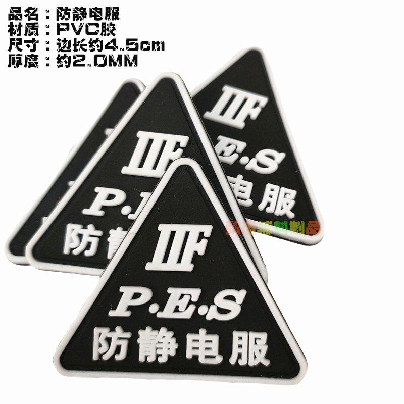 Anti-static mark PVC soft rubber spot anti-static clothing marker drop plastic working clothes anti-static clothes label