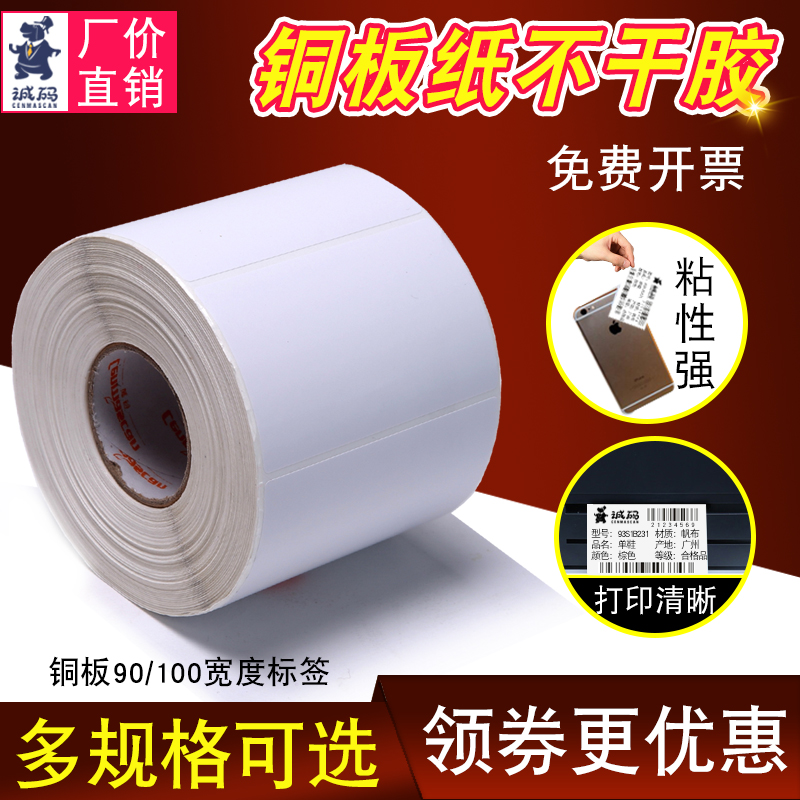 Label paper code Self-adhesive copy paper E-series printing label sticker 90 100*100*50 Coated paper Self-adhesive coding paper roll printer blank logistics sticker box Food bar code sticker