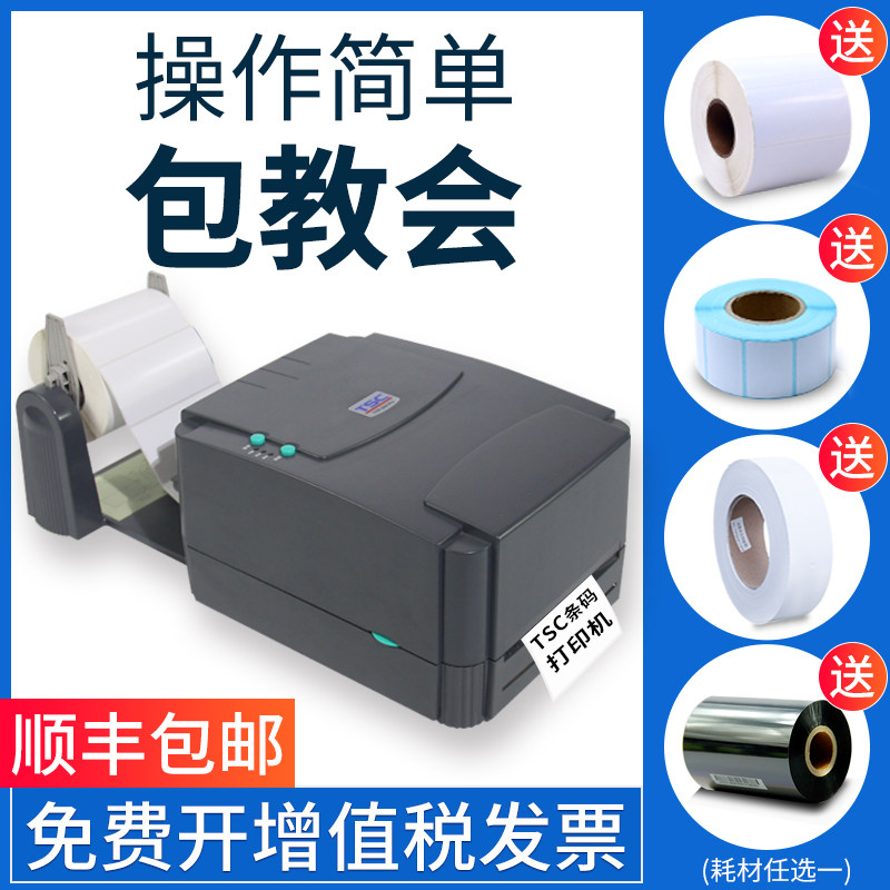 TSC ttp-244 pro barcode printer self-adhesive sticker label machine Bluetooth thermal tag washing label washing label clothing ribbon dumb Silver Label Express Amazon single thermal transfer