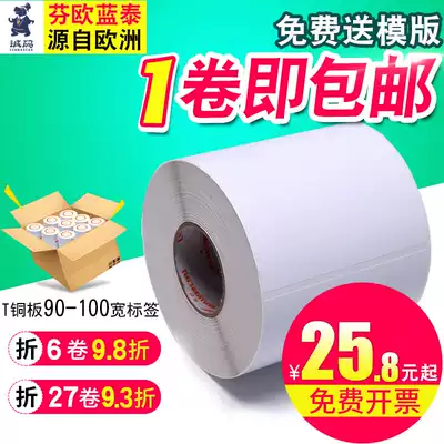 Cheng Code self-adhesive label paper T series 90-100 wide 100times 100times 50tsc Coated paper Copy paper Logistics bar code label copy paper Food sample mark