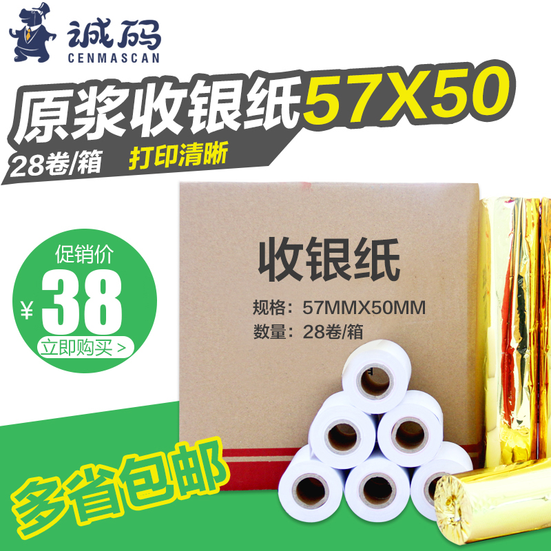 Cash register paper roll 57x50 thermal copy paper 58mm Meituan delivery receipt paper 80mm Kitchen supermarket delivery Bluetooth copy paper Kitchen 80*50 roll paper